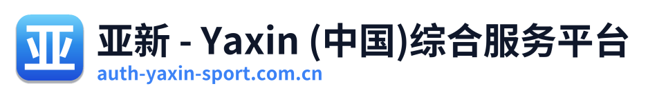 亚新 - Yaxin (中国)综合服务平台 Logo